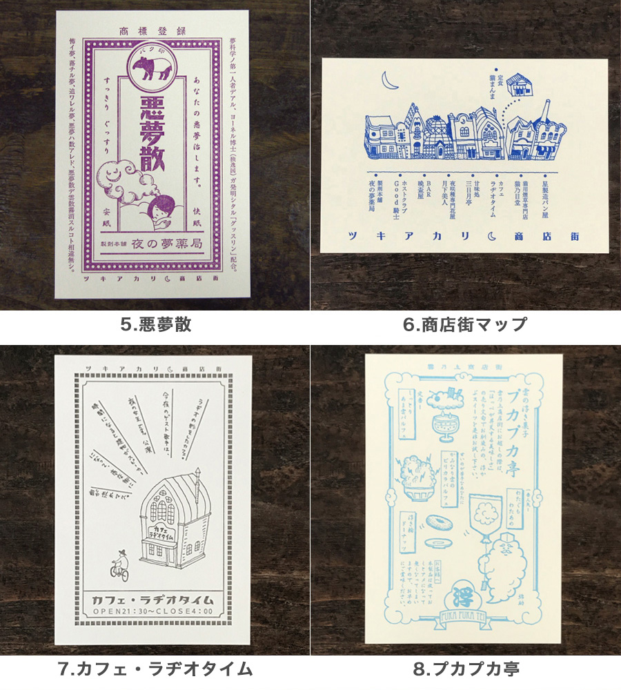 九ポ堂 架空商店街ハガキ A ポストカード おしゃれ かわいい グッズ 柄