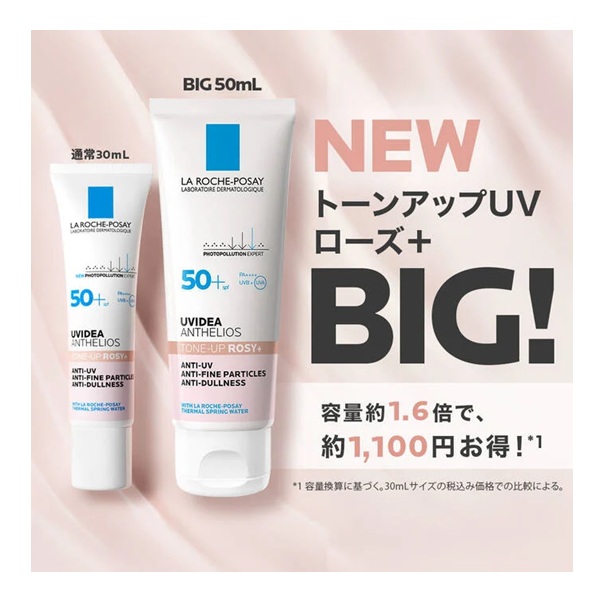 ラ ロッシュ ポゼ UVイデア XL プロテクショントーンアップ ローズ＋