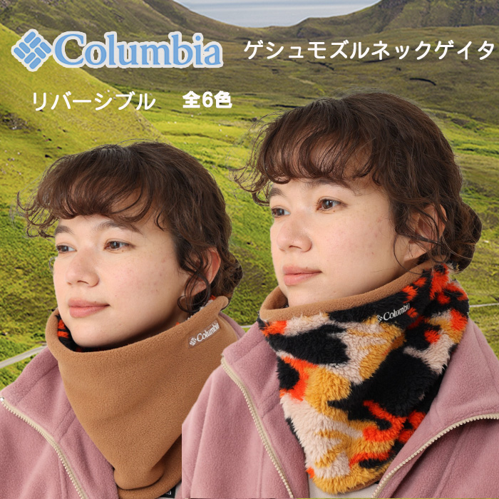 Columbia（コロンビア） 爆買 ゲシュモズルネックゲイター ネック