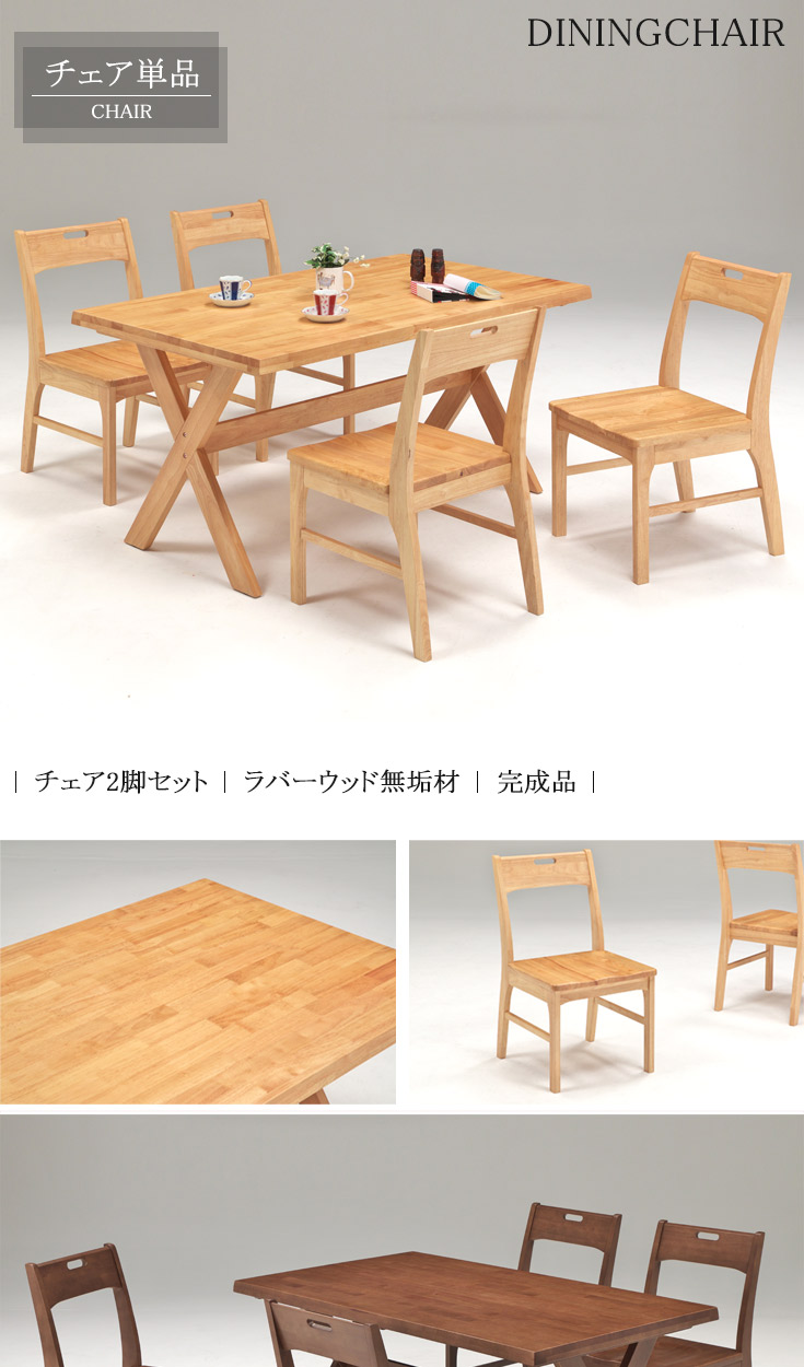 ダイニングチェア 2脚セット おしゃれ 完成品 ナチュラル ダイニング