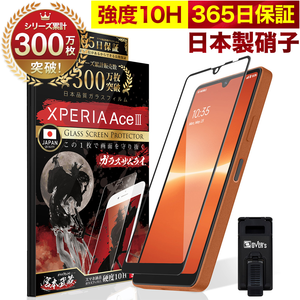 ガラスザムライ Xperia Ace III フィルム SO-53C SOG08 ガラスフィルム
