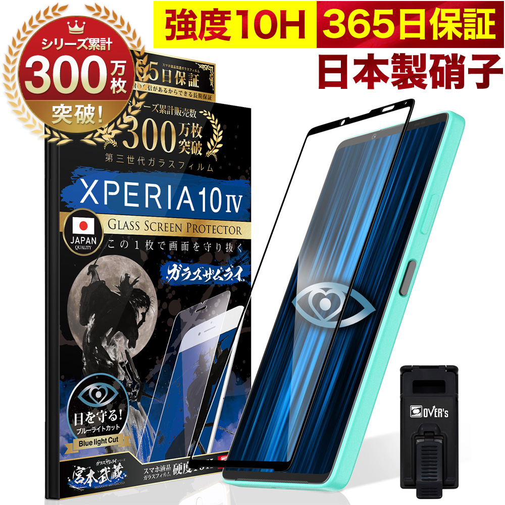 Xperia 10 IV ガラスフィルム 全面保護フィルム SO-52C SOG07 SO52C