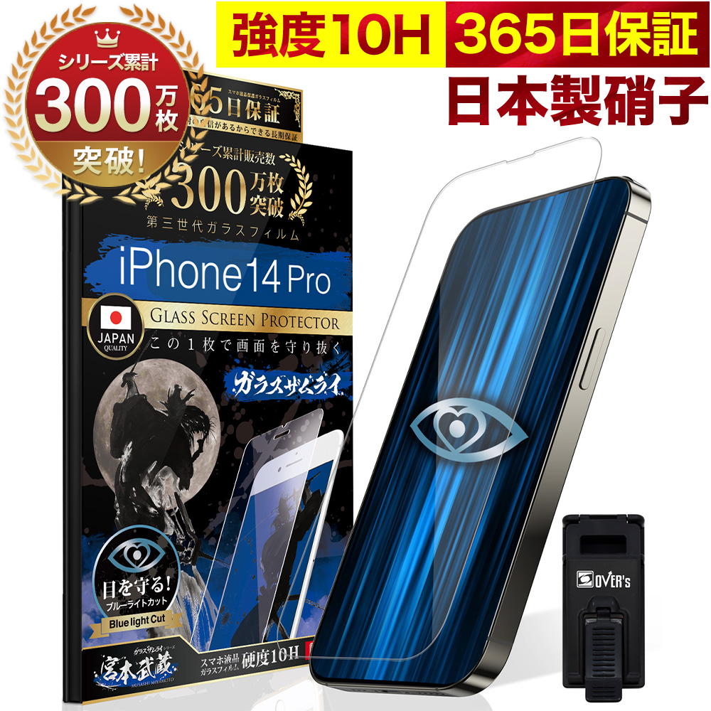 ガラスザムライ iPhone14 Pro ガラスフィルム 保護フィルム ブルー