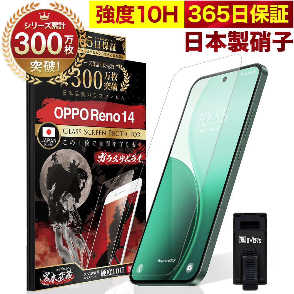 ガラスザムライ OPPO フィルム A5 A3 Reno14 13a Find X9 5G 11 A79
