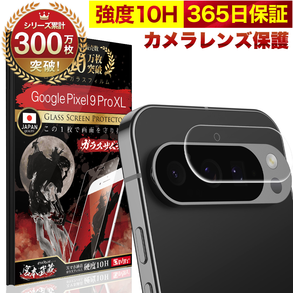 ガラスザムライ Google Pixel 9 Pro XL カメラフィルム ガラスフィルム