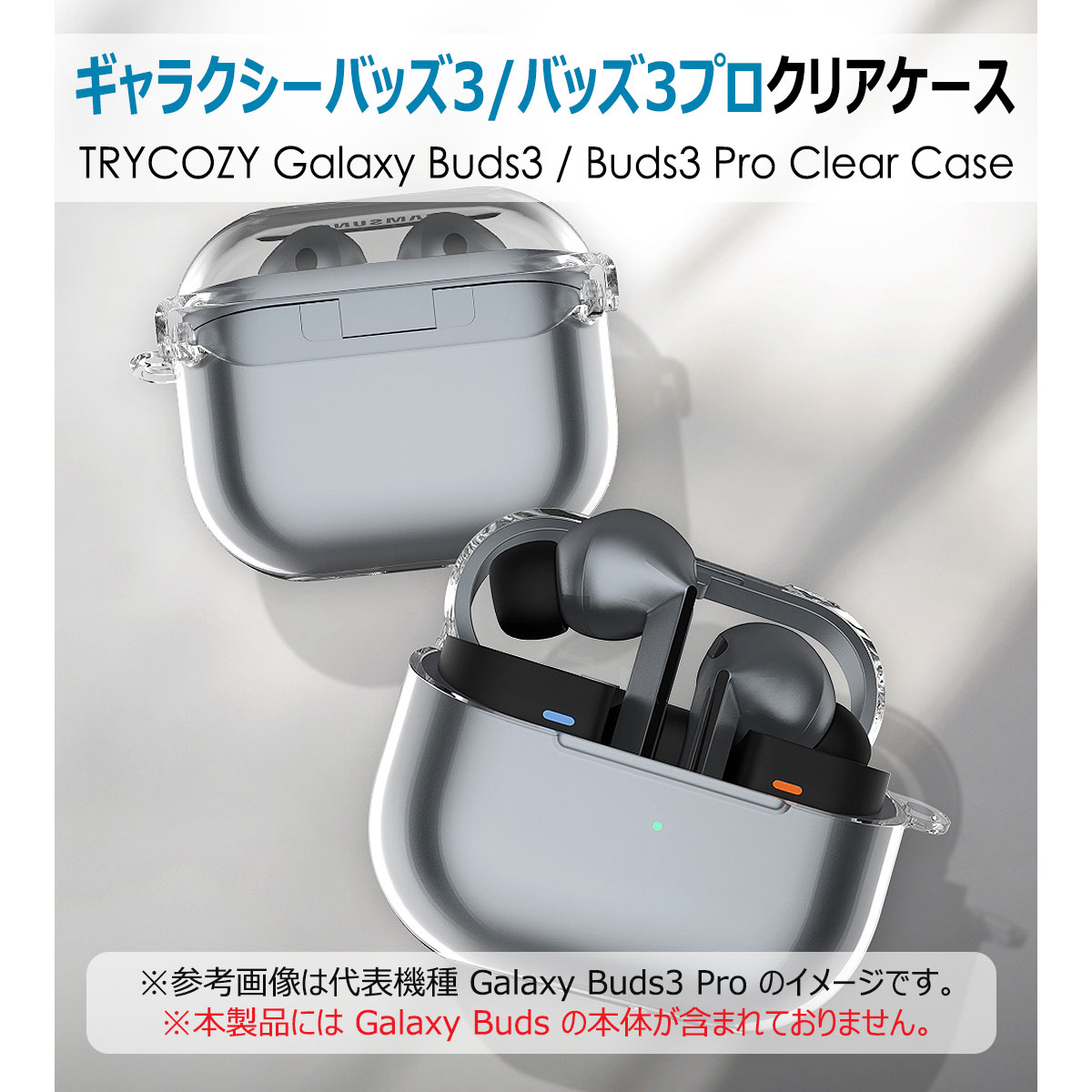 並行輸入品】 TryCozy Galaxy Buds 3 Pro Clear Case ギャラクシー