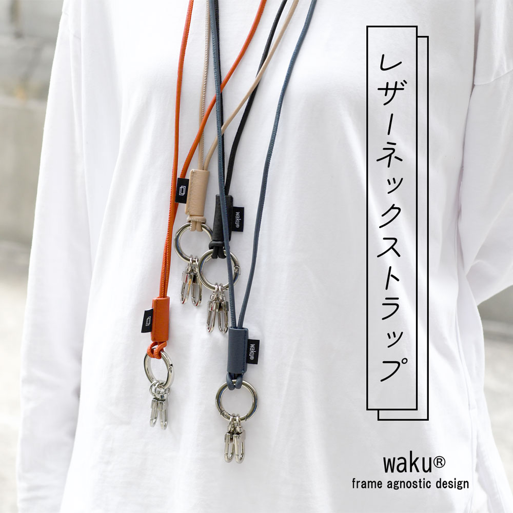waku（ワク） ネックストラップ キーリング レザーネックストラップ 本