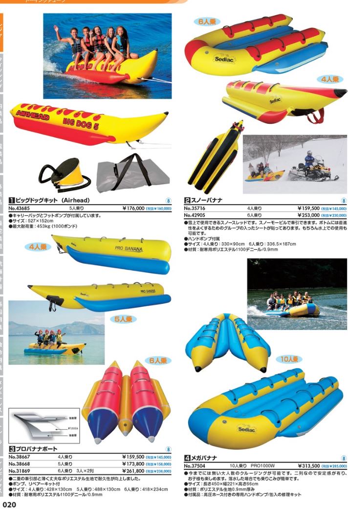 VANANA（バナナ） バナナボート トーイングチューブ PRO BANANA プロ