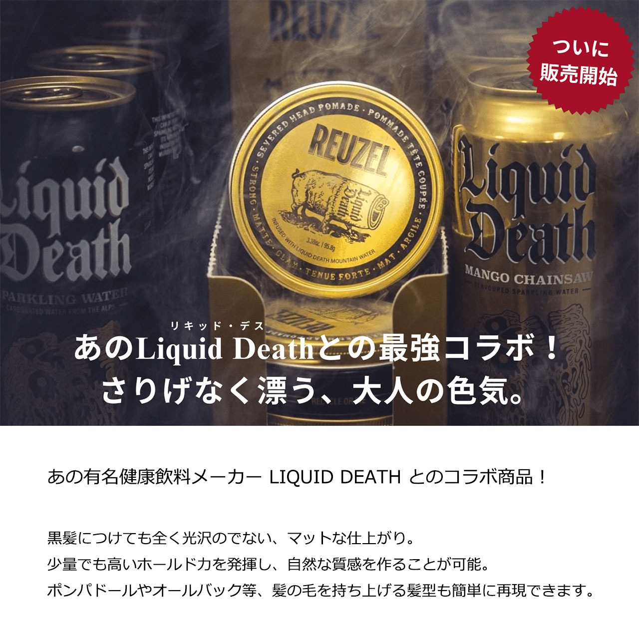 REUZEL（ルーゾー） REUZEL x Liquid Death Severed Head Pomade 95.8g