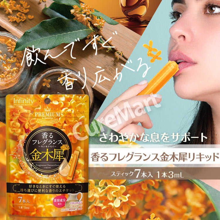 INFINITY（インフィニティ） [訳あり 賞味期限2026年10月] 香る