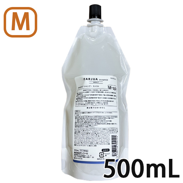 FARJUAモイストシャンプー500ml&トリートメント500g詰替 FARJUA