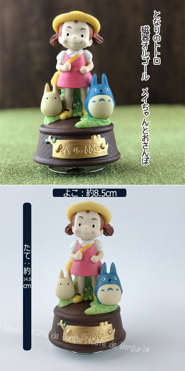 スタジオジブリ ジブリ グッズ となりのトトロ 磁器オルゴール メイ