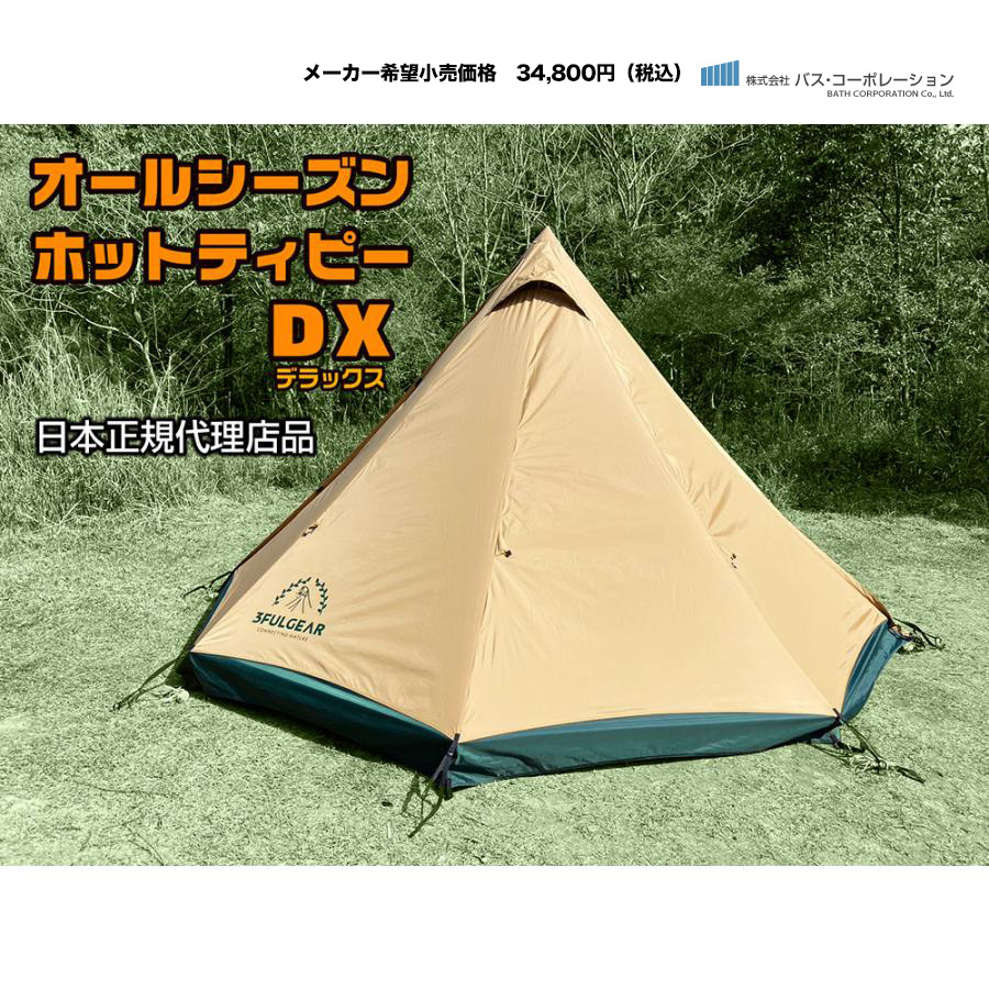 オールシーズンホットティピーDX(デラックス) : CampSwamp OUTDOORS