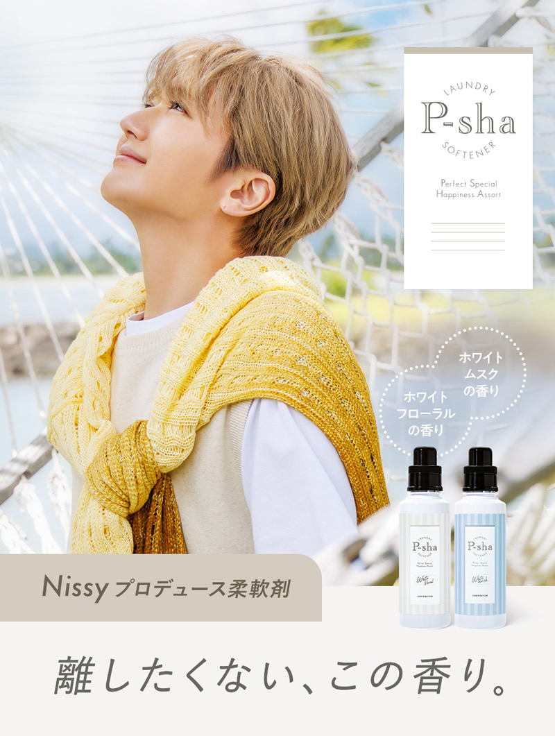 P-sha（パーシャ） 柔軟剤 【正規販売店】詰め替え 480ml 柔軟剤 Nissy