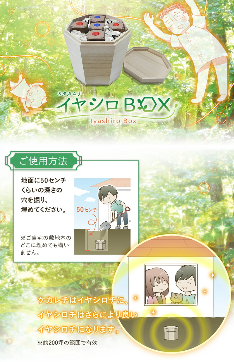 unica（ユニカ） 正規販売店 カタカムナ イヤシロBOX 八角型桐箱 (送料