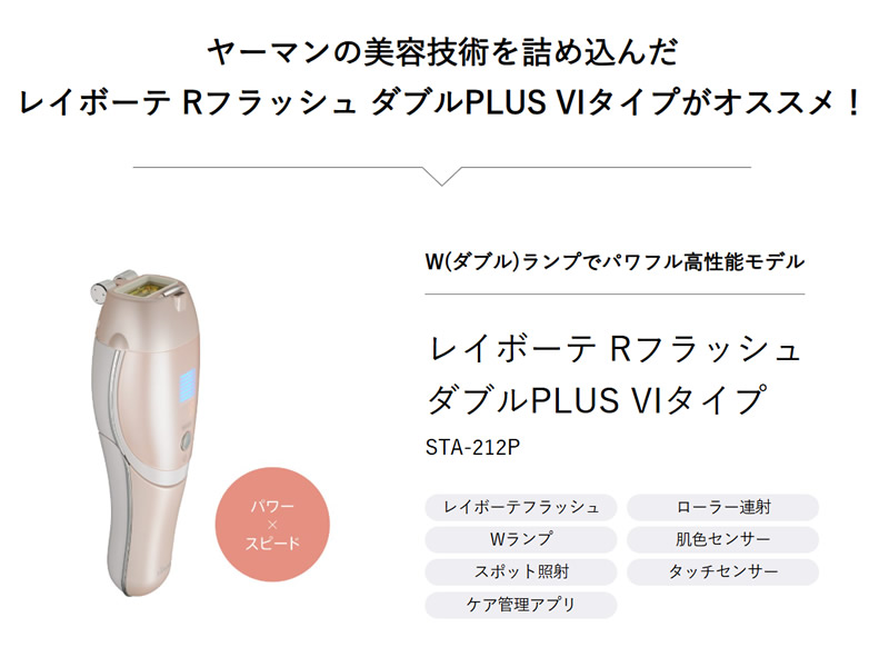 YA‐MAN（ヤーマン） 選べるおまけ付き レイボーテRフラッシュ ダブル