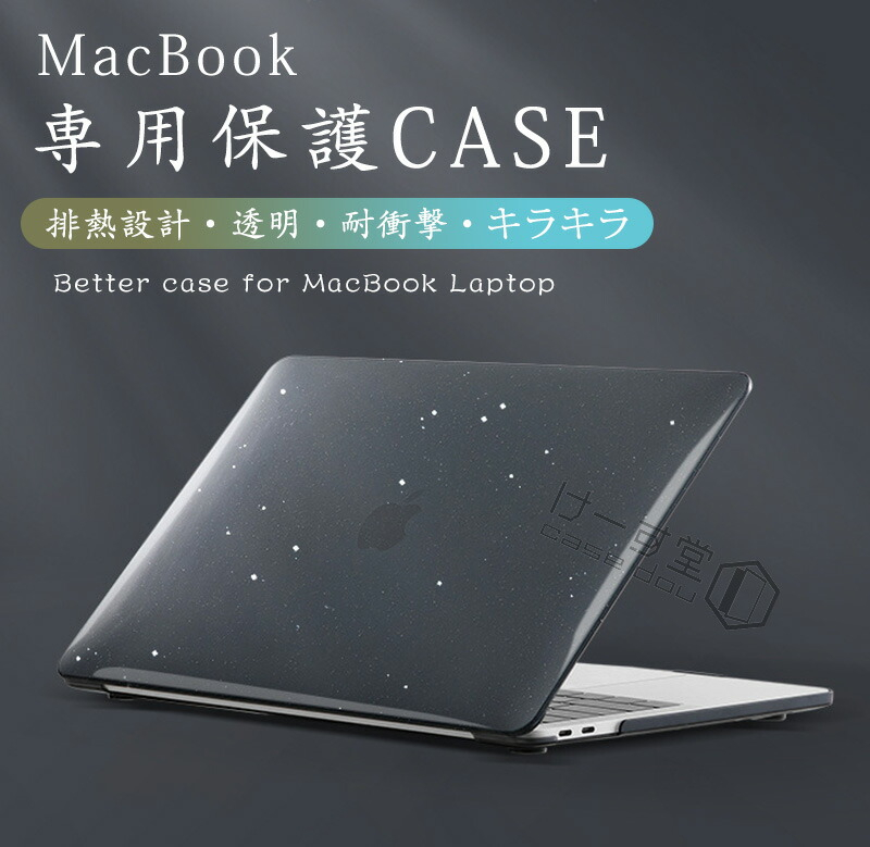 キラキラ クリア MacBook Air 13.6 Pro 13 M5 M4 M2 M3 M1 マック