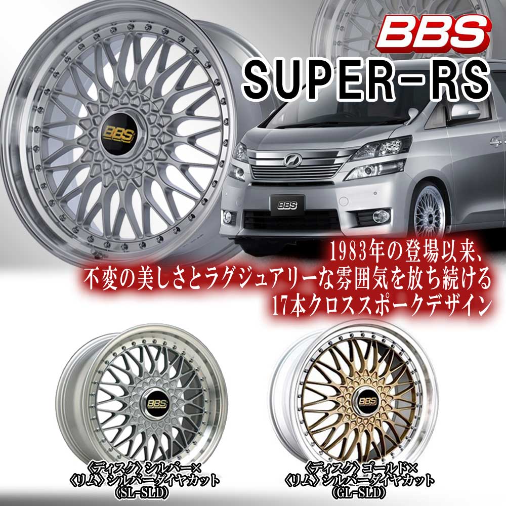 BBS (4本価格) 19インチ 10.0J 5/112 BBS SUPER-RS (SL-SLD) ホイール