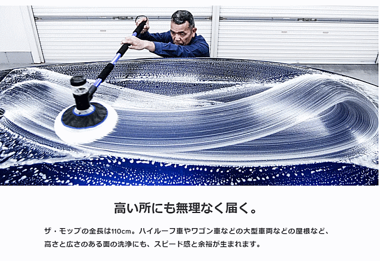 WASHMAN ウォッシュマン 99600 ザ・モップ 手洗い洗車用羊毛モップ（旧