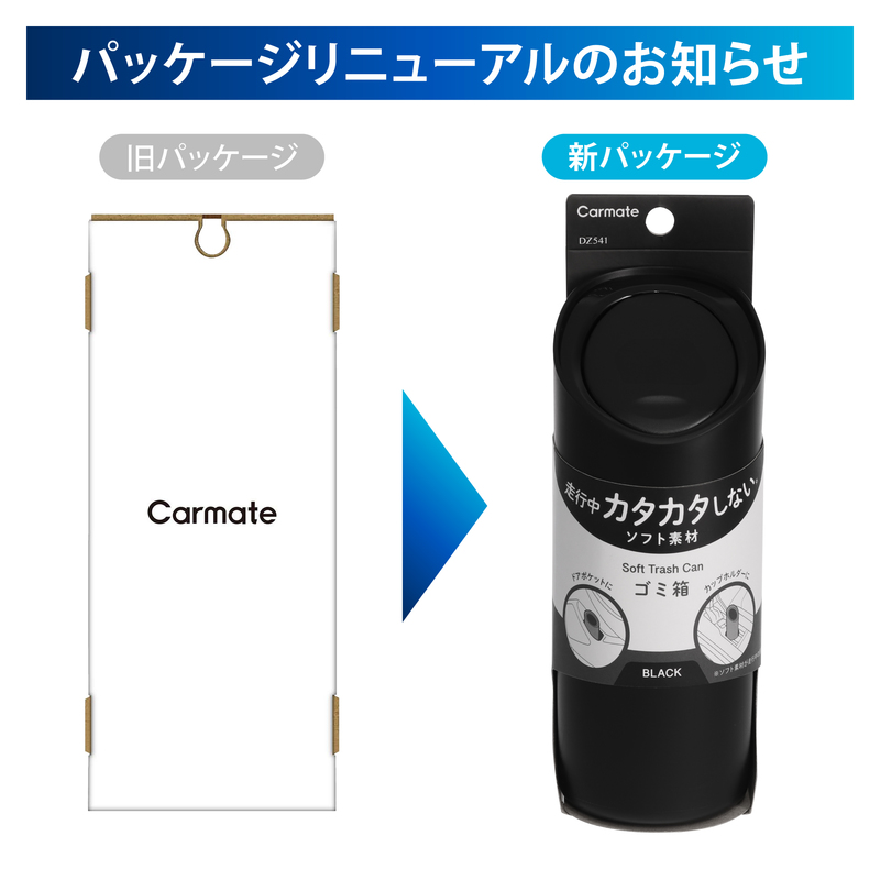 カーメイト（CARMATE） 車 ゴミ箱 DZ541 ソフトゴミ箱 スラッシュ