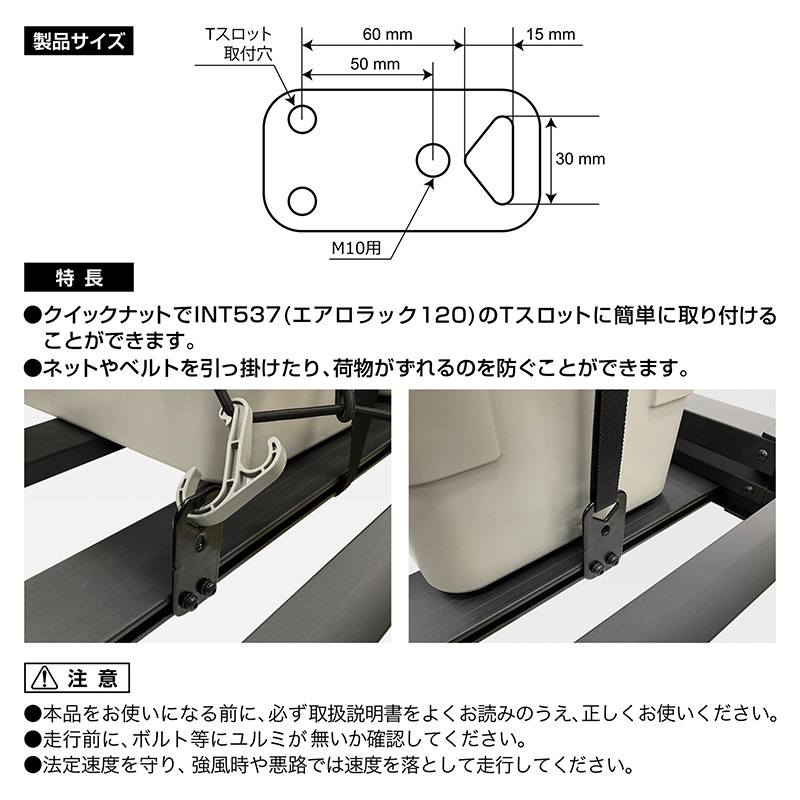 INNO イノー オプション IN509 クイックストレート ブラケットT