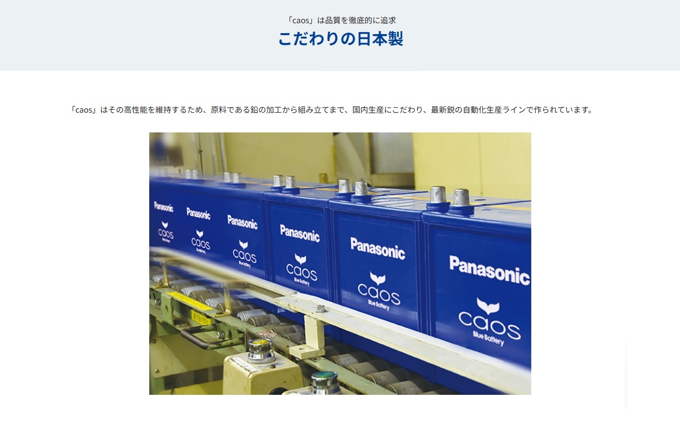 カオス Panasonic N-S55B24R-HV パナソニック ハイブリッド車用