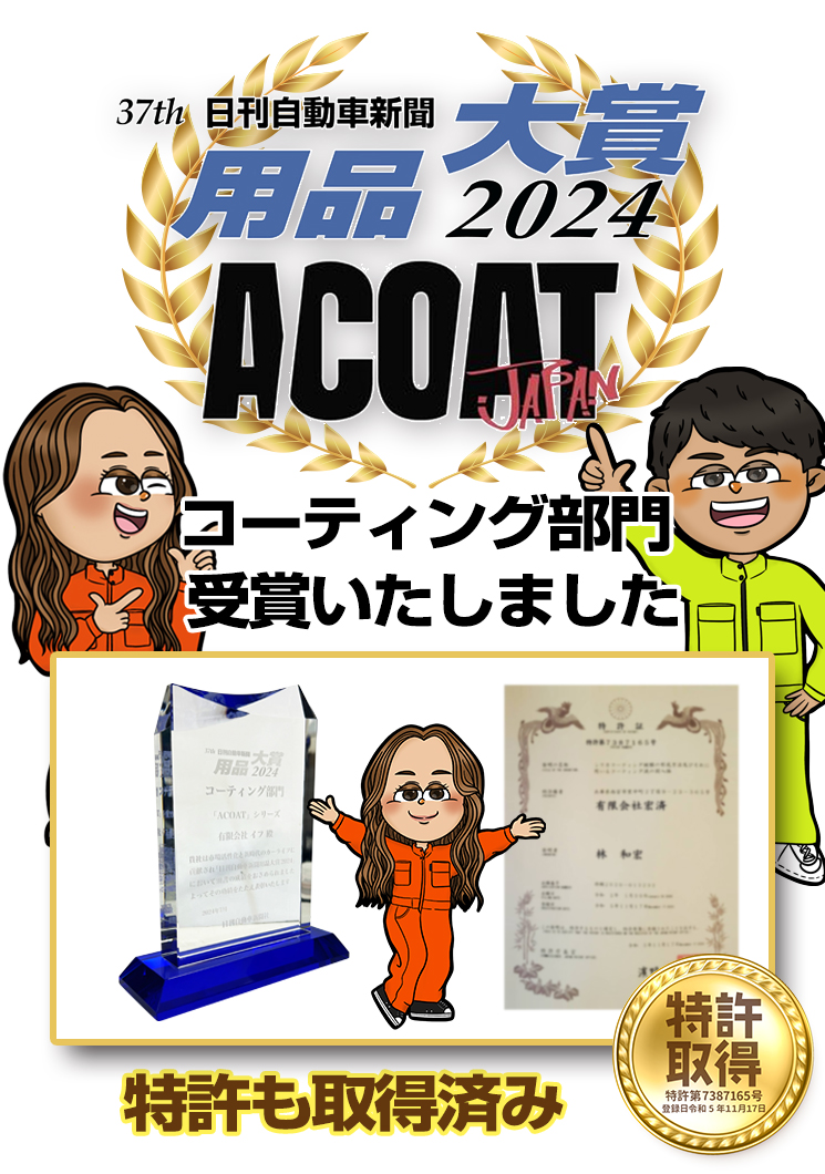 acoat-jyusho.jpg