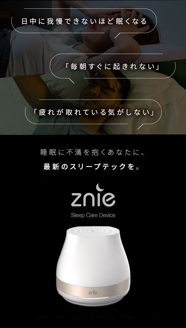 Znie Lite (送料無料) ジーニーライト ジニライト スリープテック 睡眠