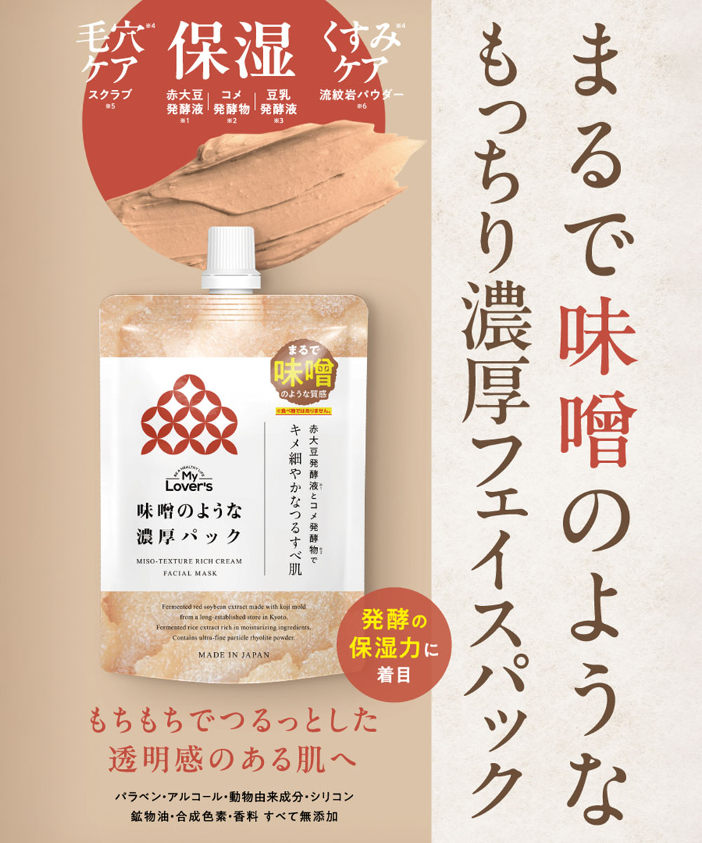 もっちり濃厚フェイスパック 塗るパック フェイスパック 顔パック 毛穴