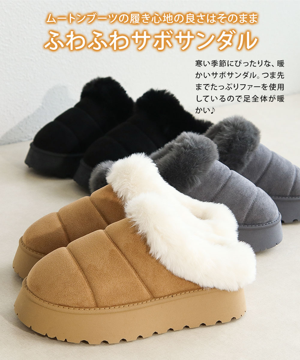 サボサンダル レディース 厚底 ムートン ファー モックシューズ