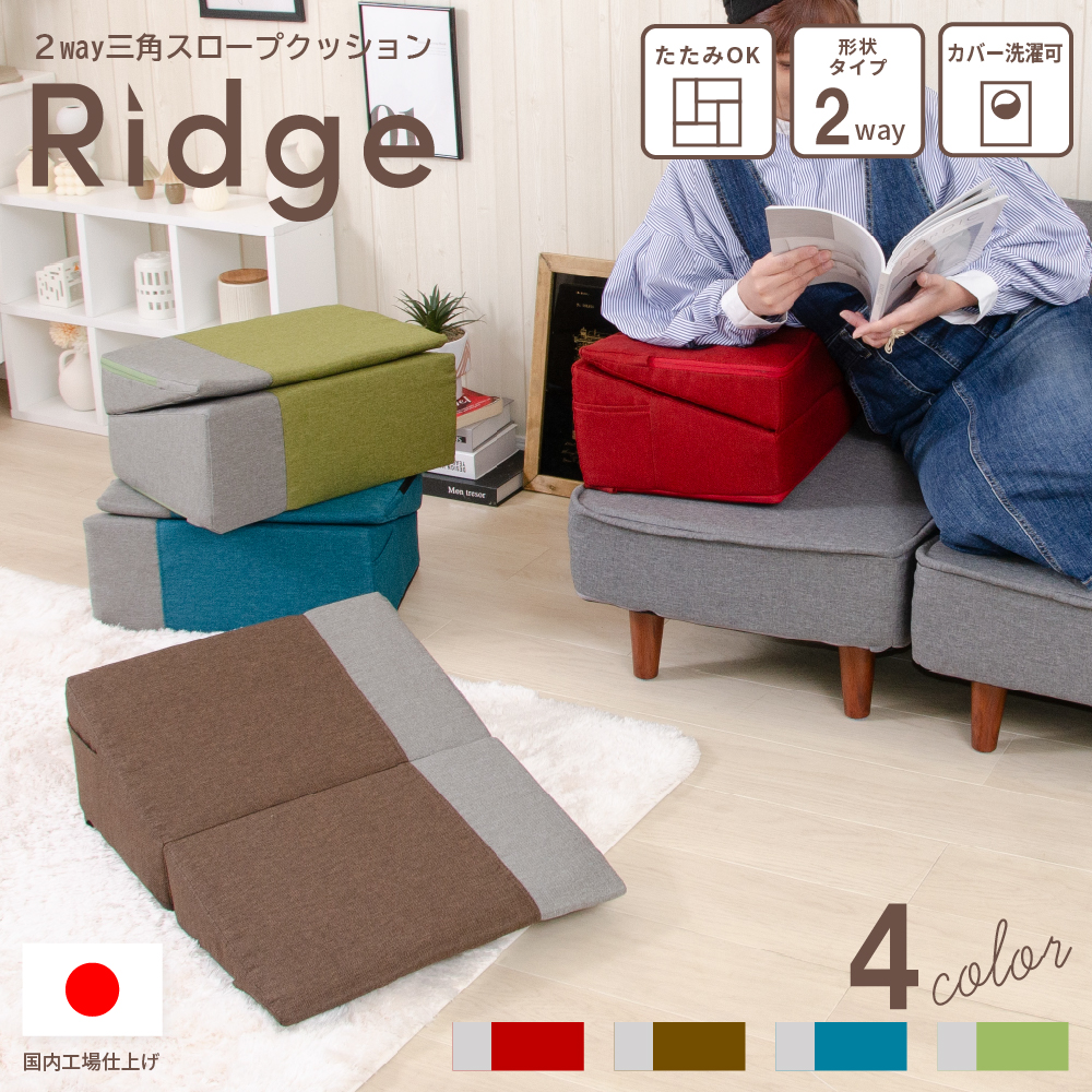 セルタン 三角クッション クッション 背もたれ 三角 カバー洗濯可 2way
