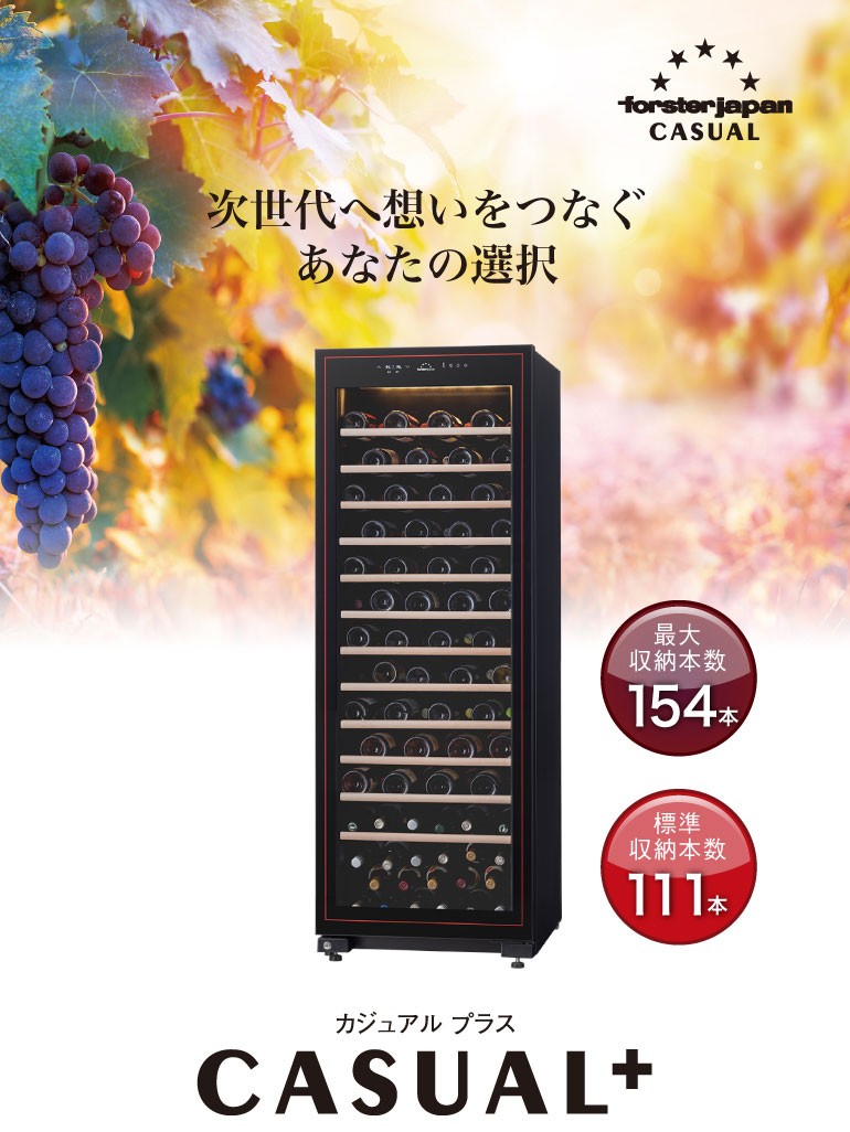 フォルスター（Forster） ワインセラー FJC-310GS(BK) カジュアル