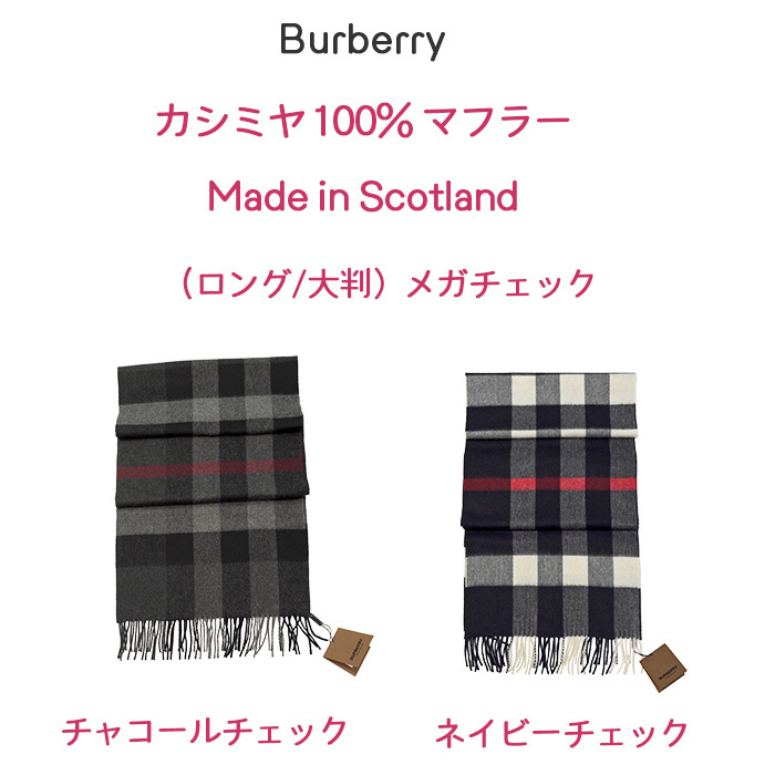 BURBERRY（バーバリー） 爆買 マフラー カシミヤ100% ロング 大判 英国