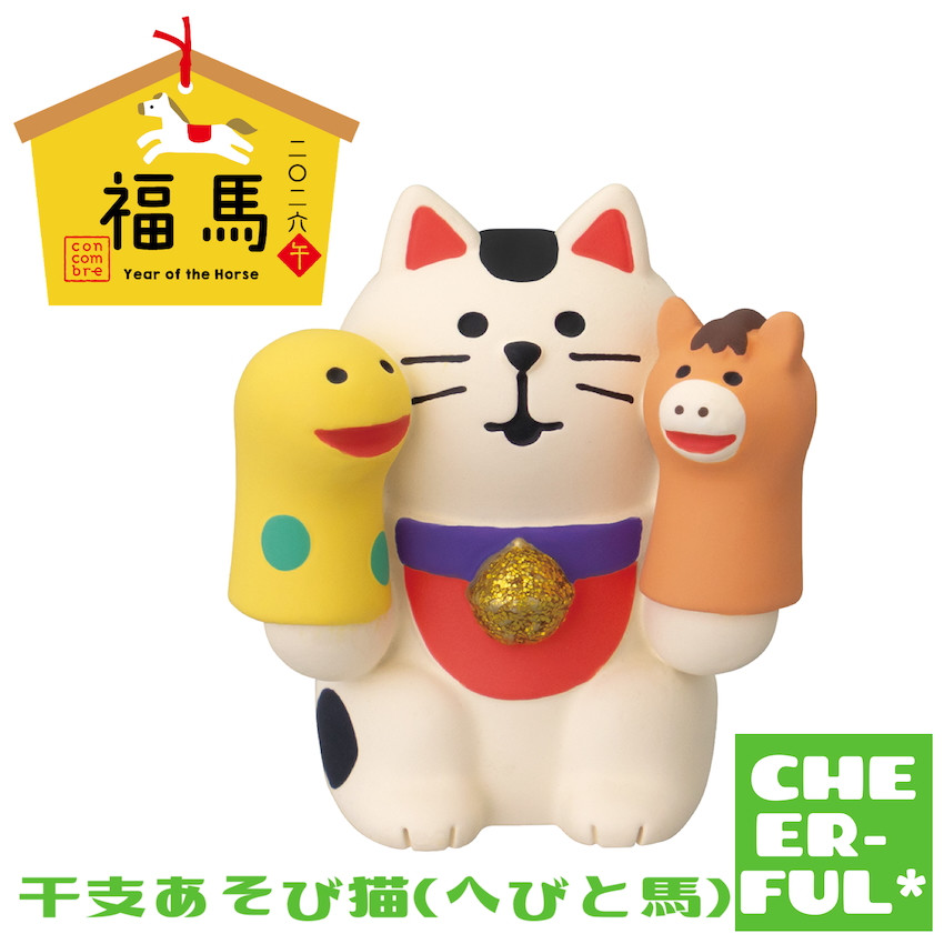 DECOLE（デコレ） 干支あそび猫(へびと馬) 福馬 二〇二六 午