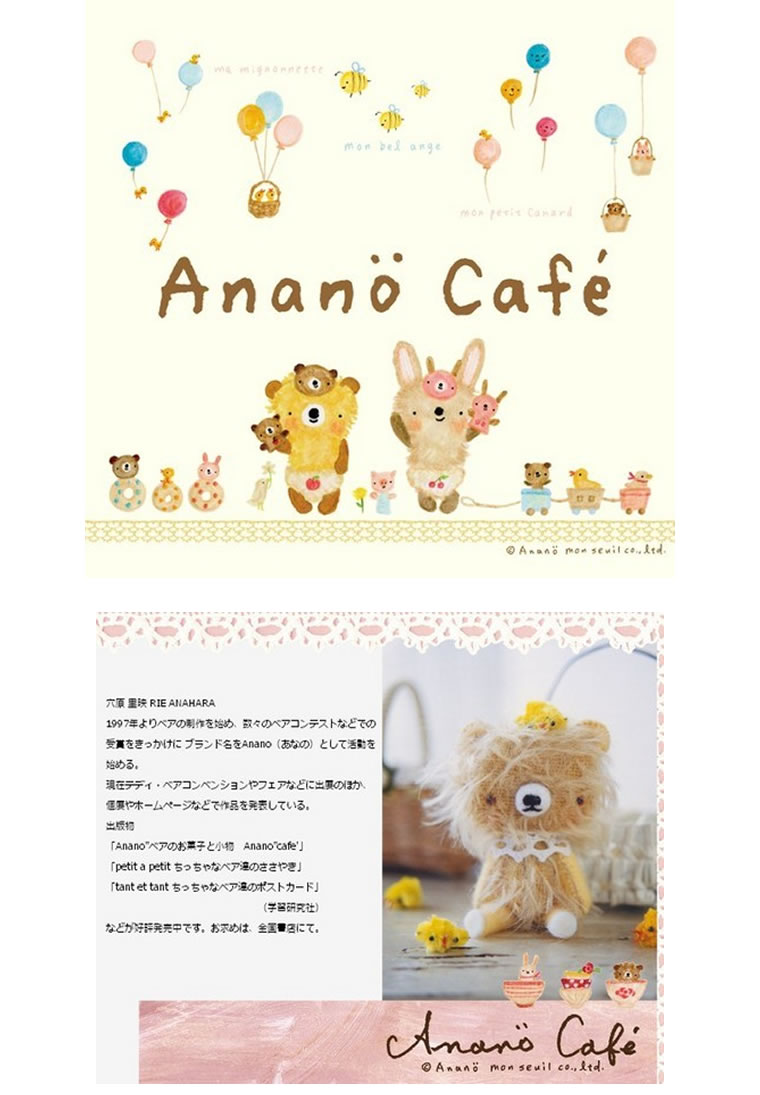 スタイ 日本製 うさぎ くま マスコット付き ぬいぐるみ モンスイユ