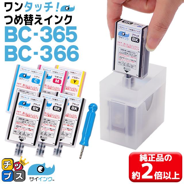 インクのチップス TS3530対応 キャノンインク 365 366 BC-365 BC-366用