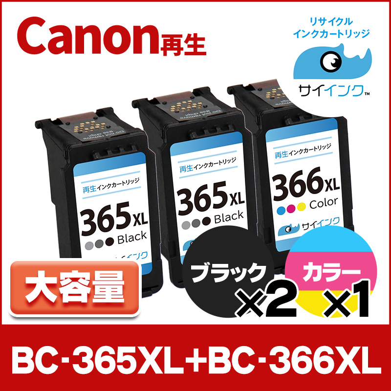 インクのチップス TS3530対応 BC-366XL BC-365XL キヤノン Canon