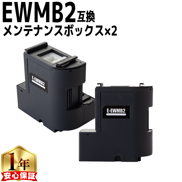 インクのチップス EWMB2 エプソン エコタンク用 メンテナンスボックス