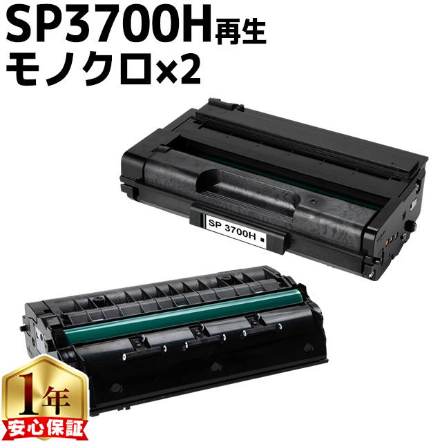 インクのチップス SP3700H リコー RICOH SP トナーカートリッジ 3700H