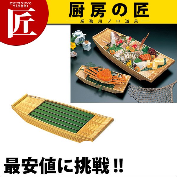舟盛器 舟盛り (小) 目皿付 1人用 白木（運賃別途）（takumi） : 業務
