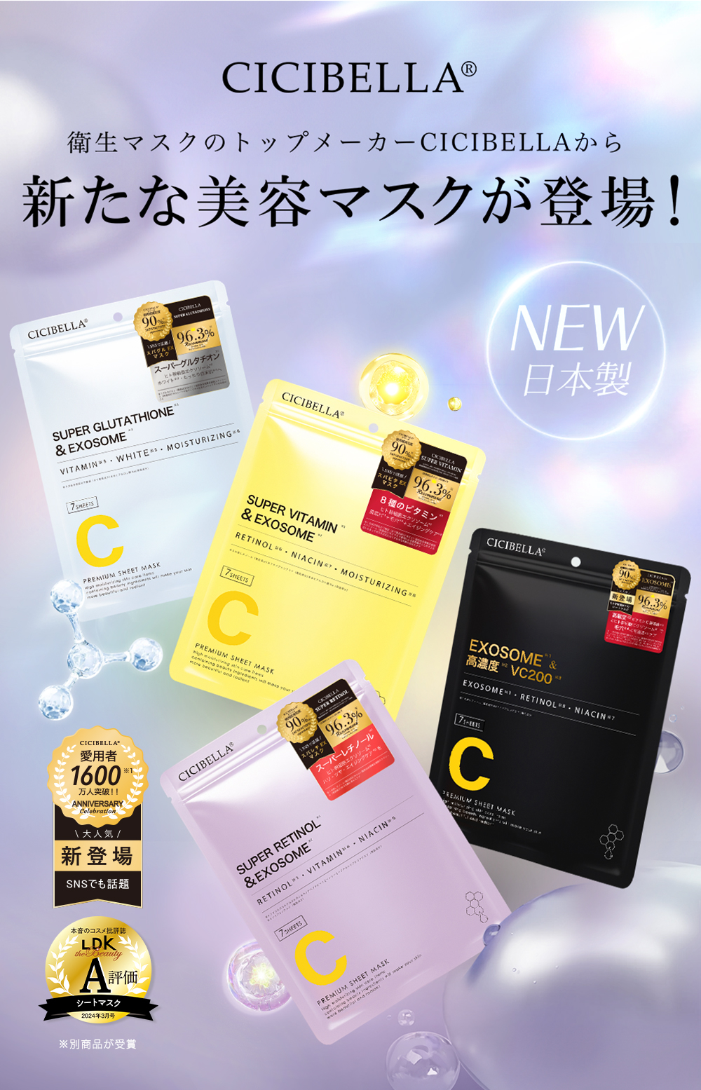 CICIBELLA シートマスク 7枚 超高保湿マスク ビタミン フェイスマスク