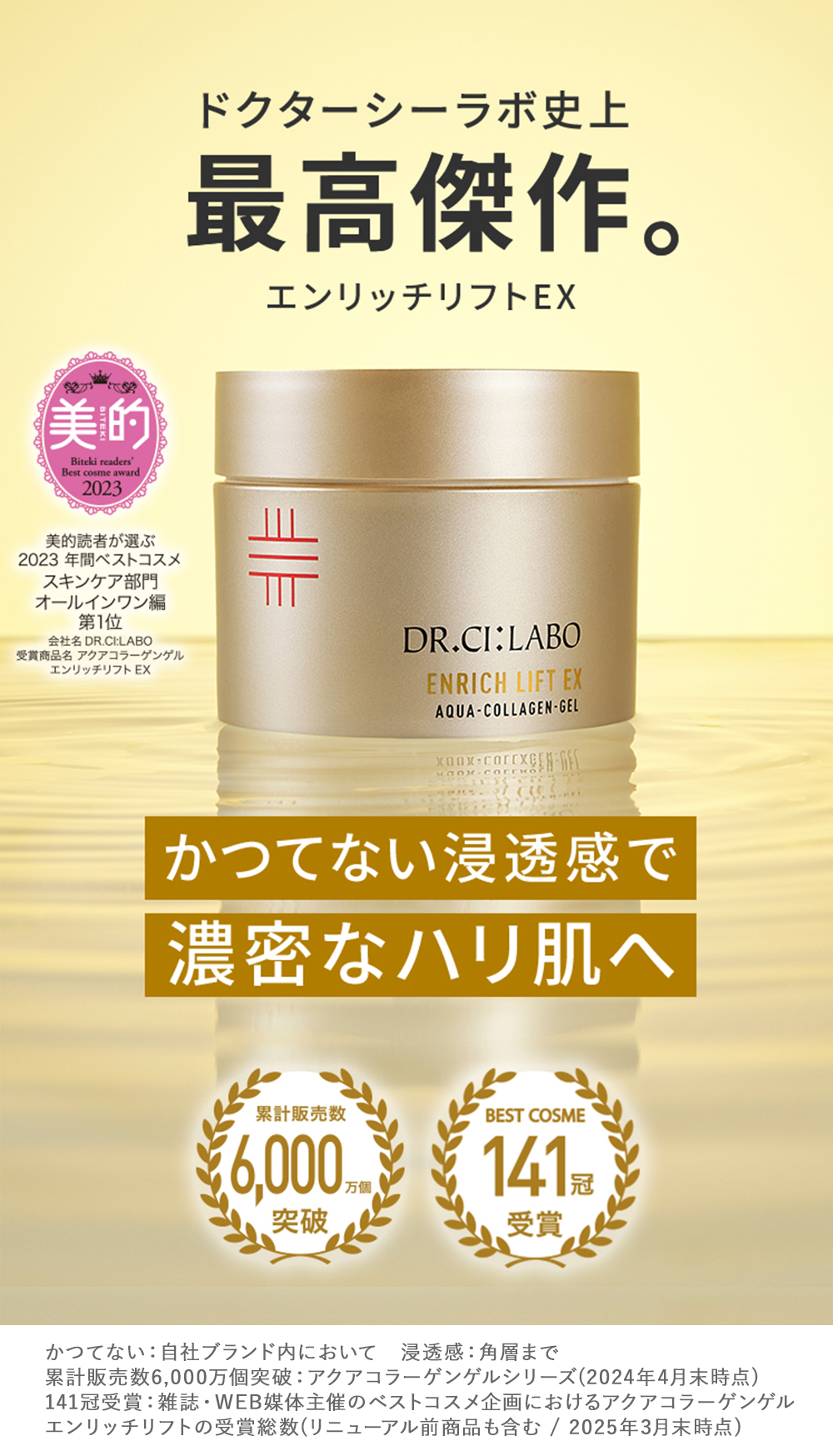 Dr.Ci：Labo（ドクターシーラボ） NEW アクアコラーゲンゲルエンリッチ