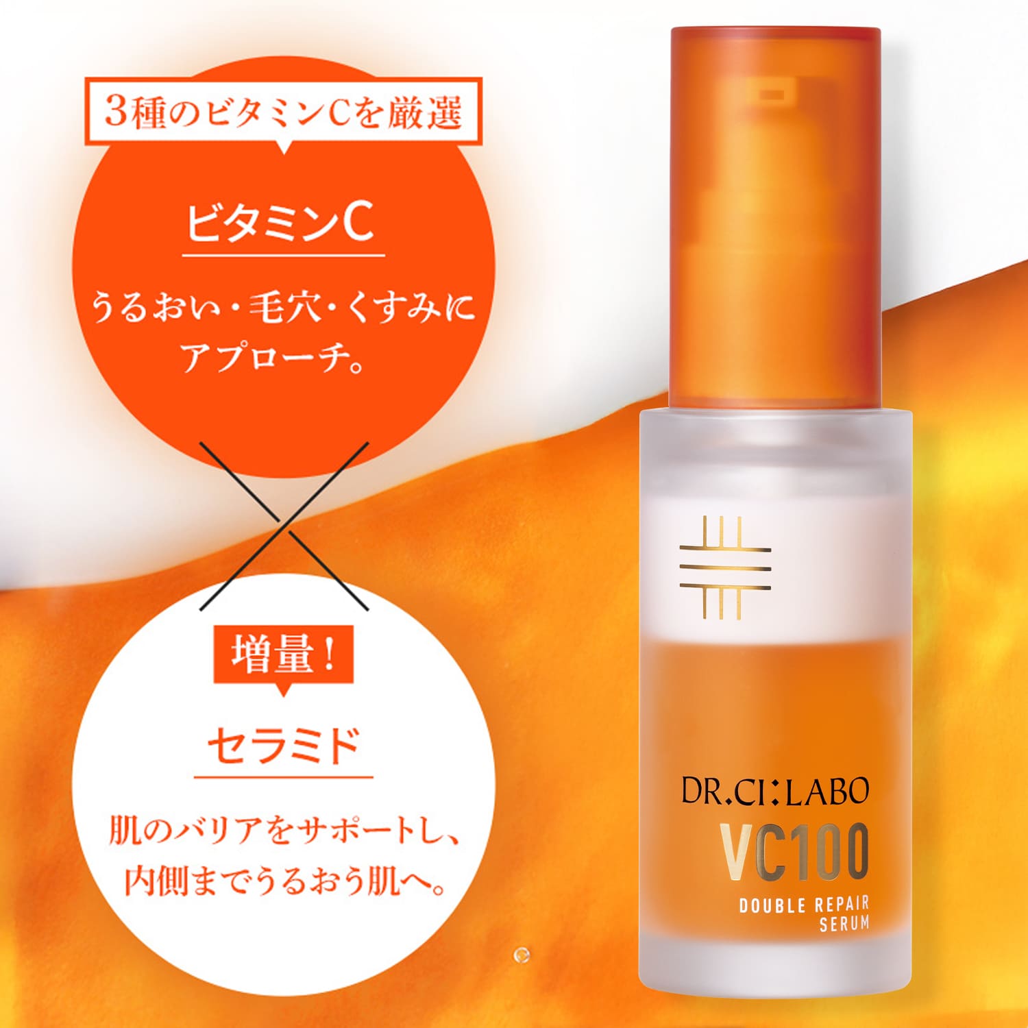 Dr.Ci：Labo（ドクターシーラボ） New VC100 ダブルリペアセラム 2個