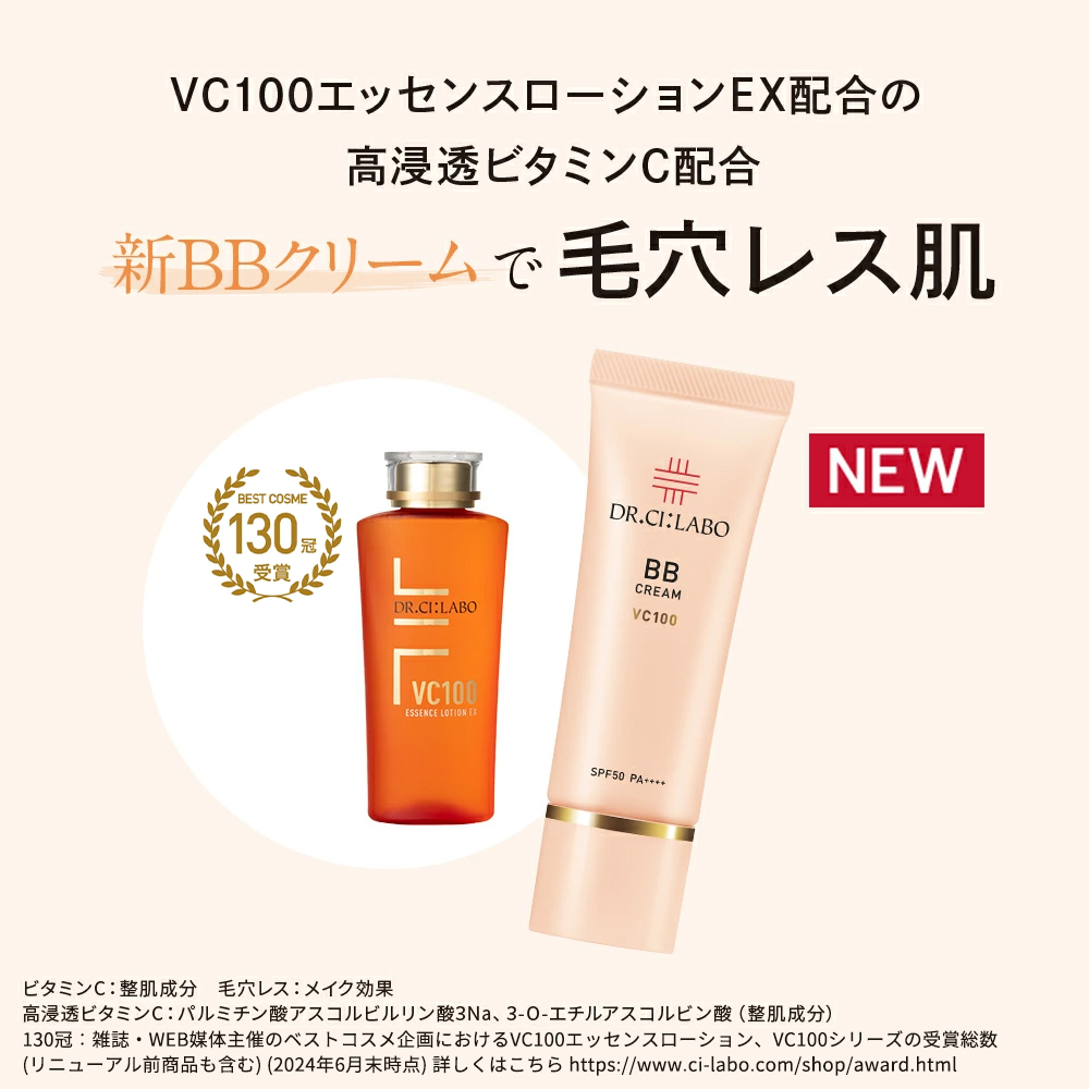 Dr.Ci：Labo（ドクターシーラボ） BBクリーム VC100 ファンデーション