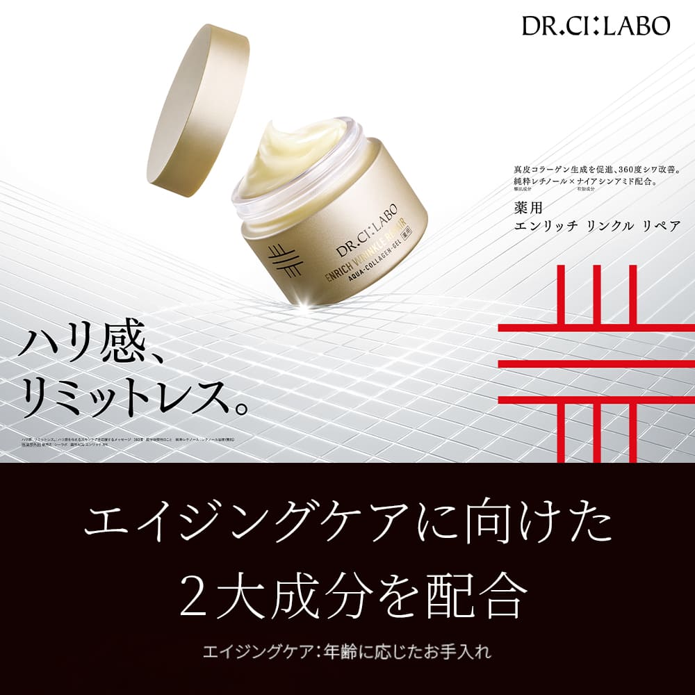Dr.Ci：Labo（ドクターシーラボ） NEW 薬用アクアコラーゲンゲル