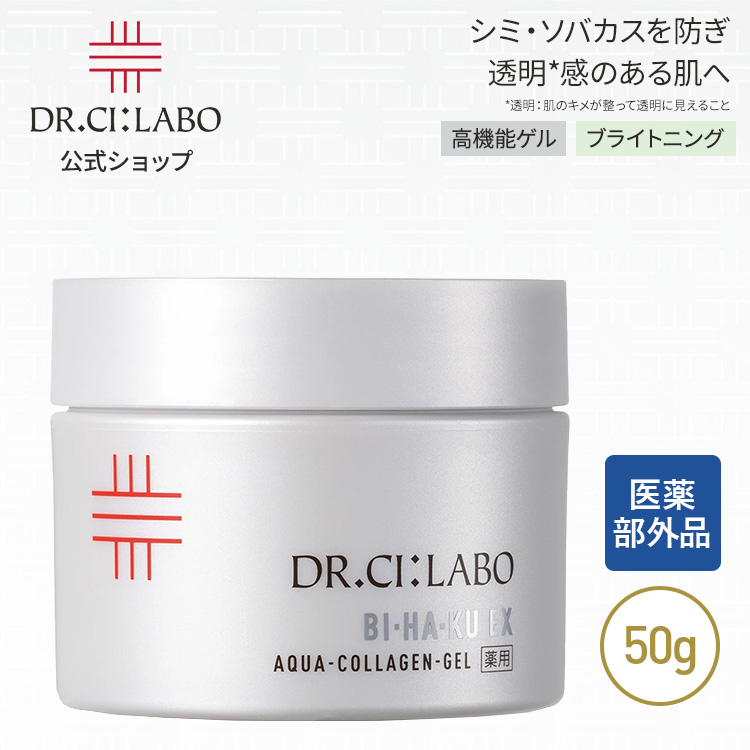 Dr.Ci：Labo（ドクターシーラボ） NEW 薬用アクアコラーゲンゲル