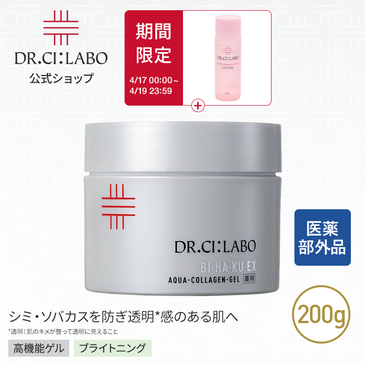 Dr.Ci：Labo（ドクターシーラボ） NEW 薬用アクアコラーゲンゲル