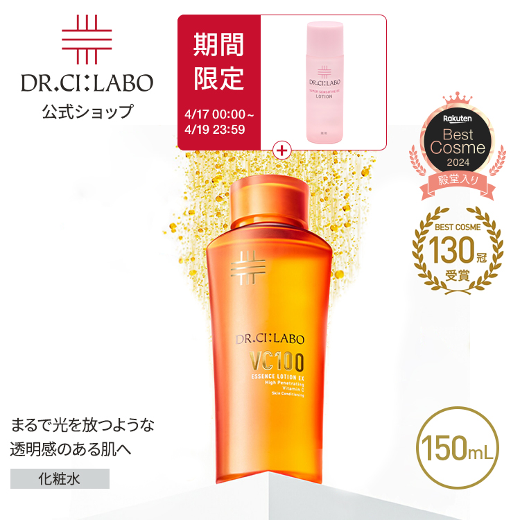 Dr.Ci：Labo（ドクターシーラボ） New VC100 エッセンスローション EX