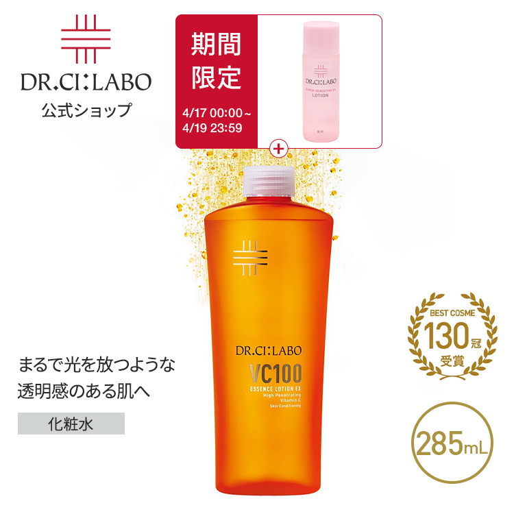 Dr.Ci：Labo（ドクターシーラボ） New VC100 エッセンスローション EX