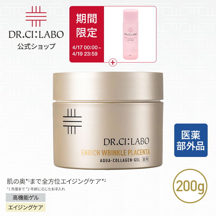 Dr.Ci：Labo（ドクターシーラボ） NEW 薬用アクアコラーゲンゲル